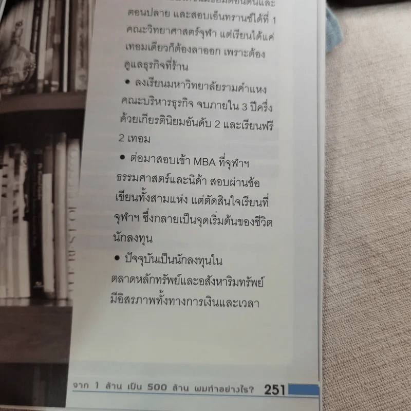จาก 1 ล้านเป็น 500 ล้านผมทำอย่างไร รูปที่ 19