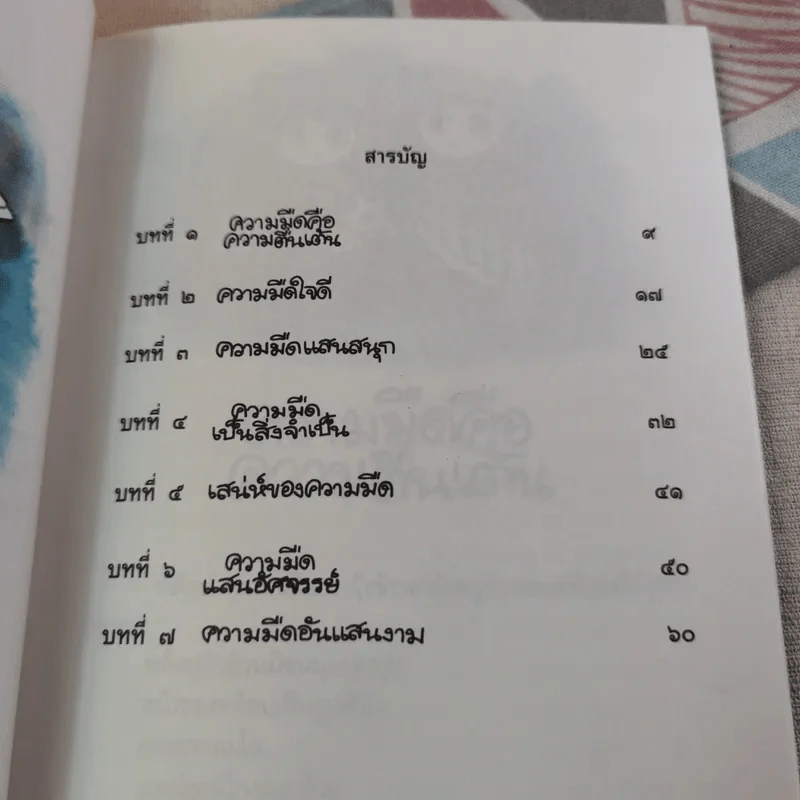 เค้าแมวน้อยกลัวความมืด - จิลล์ ทอมลินสัน รูปที่ 10