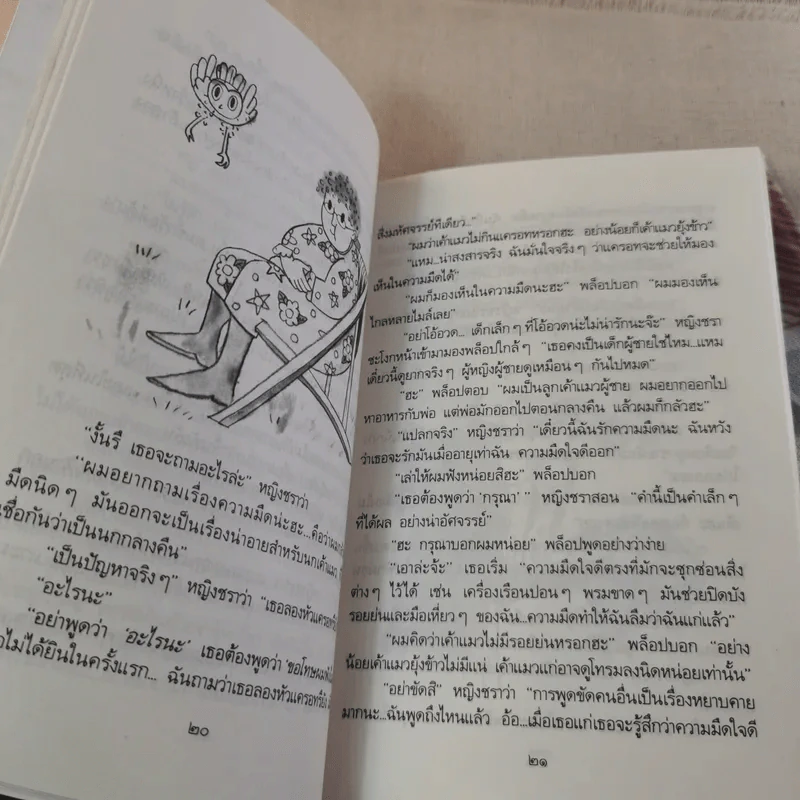 เค้าแมวน้อยกลัวความมืด - จิลล์ ทอมลินสัน รูปที่ 11