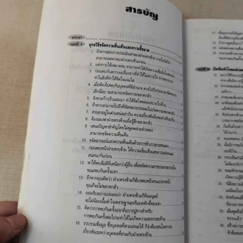 ทำอย่างไรจึงจะได้รับความรักความศรัทธาจากคนรอบข้าง รูปที่ 8