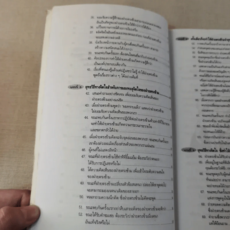 ทำอย่างไรจึงจะได้รับความรักความศรัทธาจากคนรอบข้าง รูปที่ 10