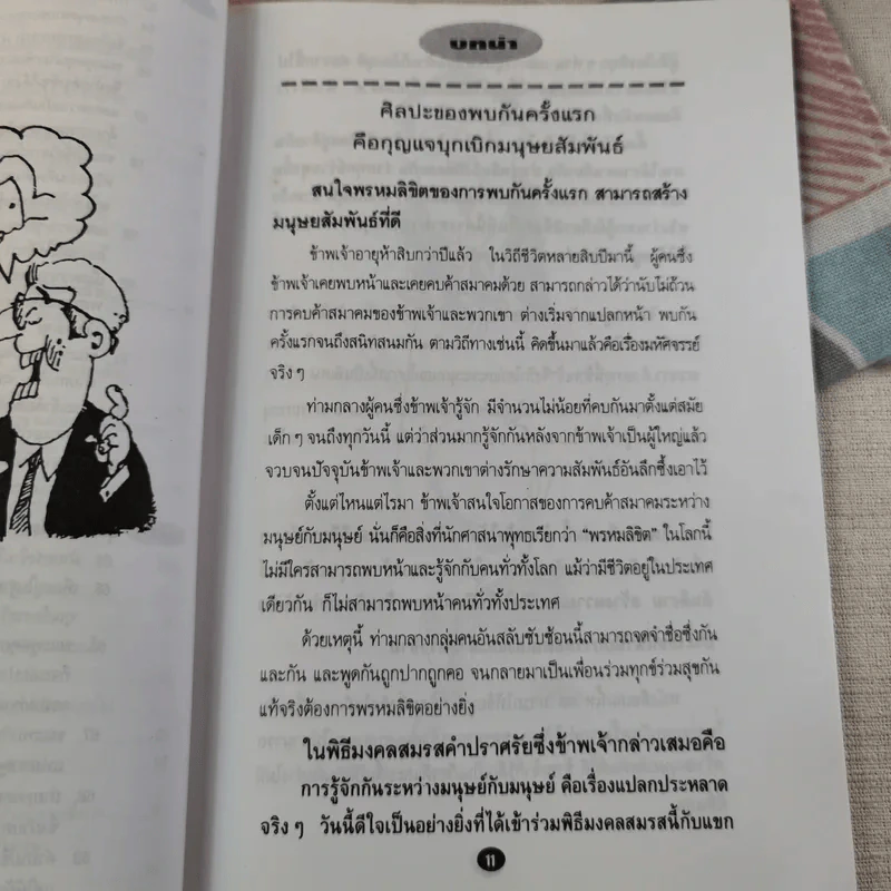 ทำอย่างไรจึงจะได้รับความรักความศรัทธาจากคนรอบข้าง รูปที่ 12