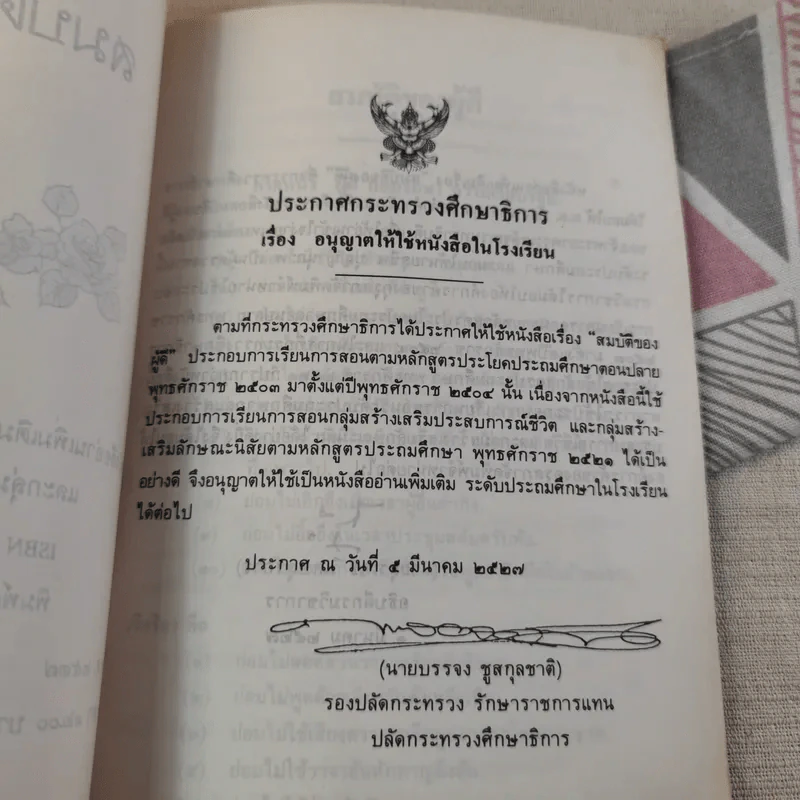 สมบัติของผู้ดี หนังสืออ่านเพิ่มเติม ระดับประถมศึกษา รูปที่ 8
