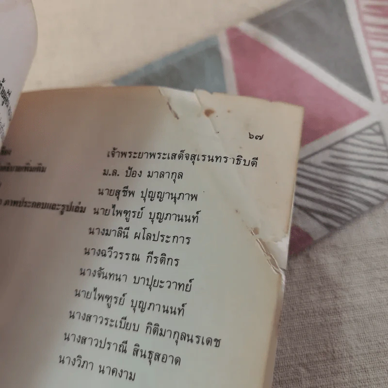 สมบัติของผู้ดี หนังสืออ่านเพิ่มเติม ระดับประถมศึกษา รูปที่ 13