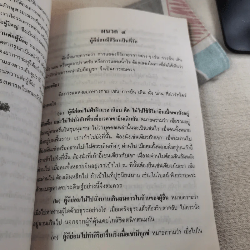 สมบัติของผู้ดี หนังสืออ่านเพิ่มเติม ระดับประถมศึกษา รูปที่ 11