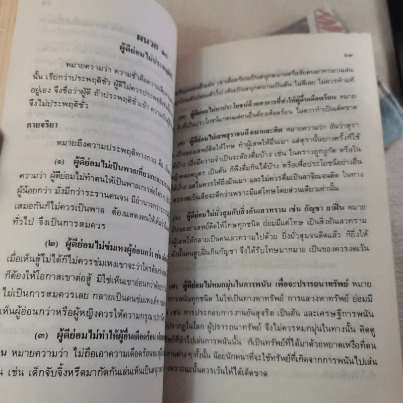 สมบัติของผู้ดี หนังสืออ่านเพิ่มเติม ระดับประถมศึกษา รูปที่ 12