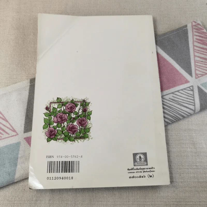 สมบัติของผู้ดี หนังสืออ่านเพิ่มเติม ระดับประถมศึกษา รูปที่ 2
