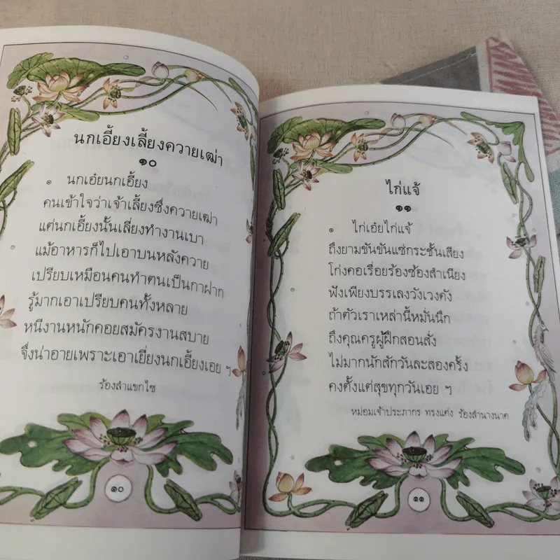 ดอกสร้อยแสนรัก หนังสือส่งเสริมการอ่าน ระดับประถมศึกษา รูปที่ 12