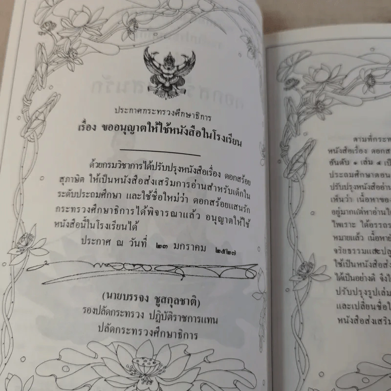 ดอกสร้อยแสนรัก หนังสือส่งเสริมการอ่าน ระดับประถมศึกษา รูปที่ 9