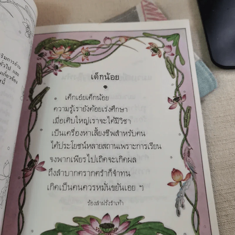 ดอกสร้อยแสนรัก หนังสือส่งเสริมการอ่าน ระดับประถมศึกษา รูปที่ 11