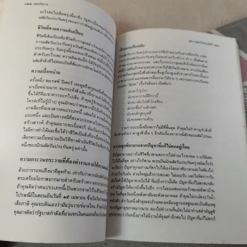 สนุกกับงาน วิธีทำงานอย่างชาญฉลาด รูปที่ 12