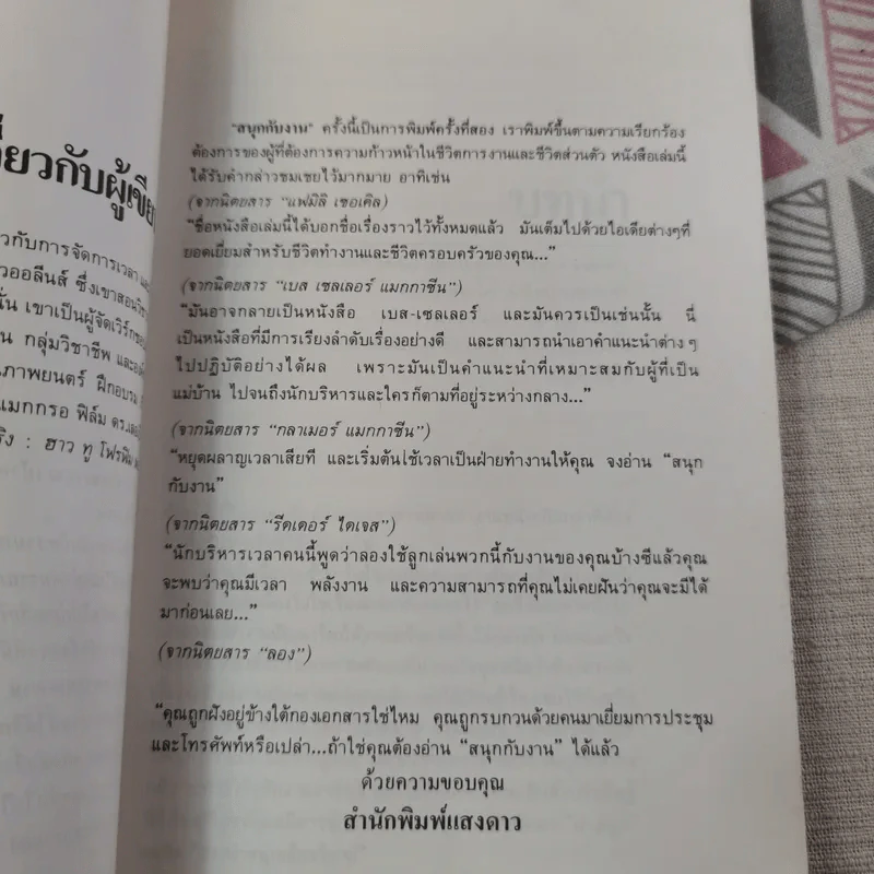 สนุกกับงาน วิธีทำงานอย่างชาญฉลาด รูปที่ 10