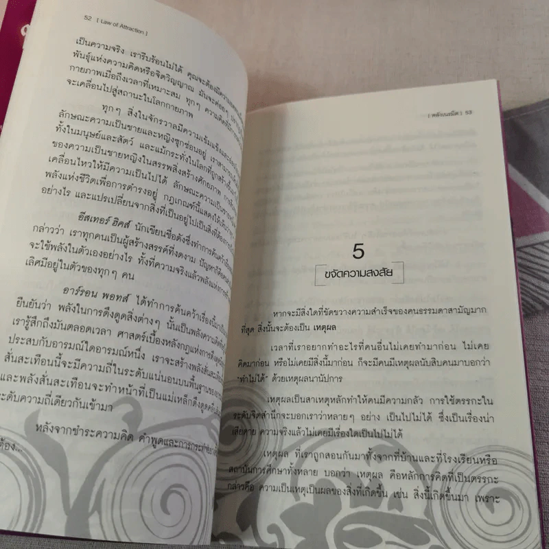Law of Attraction พลังเนรมิต - วิศิษฐ์ ศรีพิบูลย์ รูปที่ 13