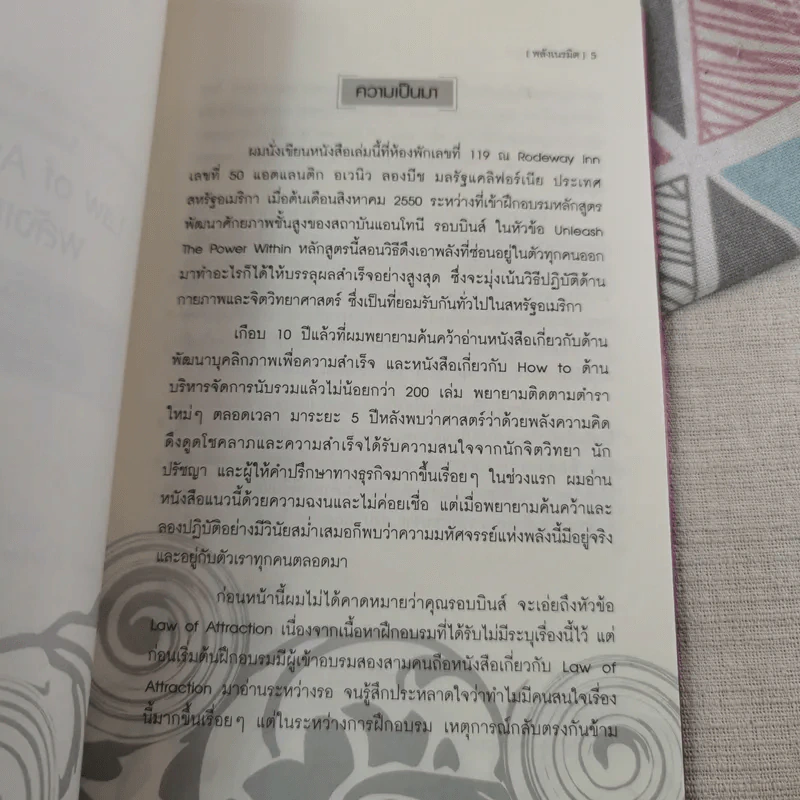 Law of Attraction พลังเนรมิต - วิศิษฐ์ ศรีพิบูลย์ รูปที่ 9