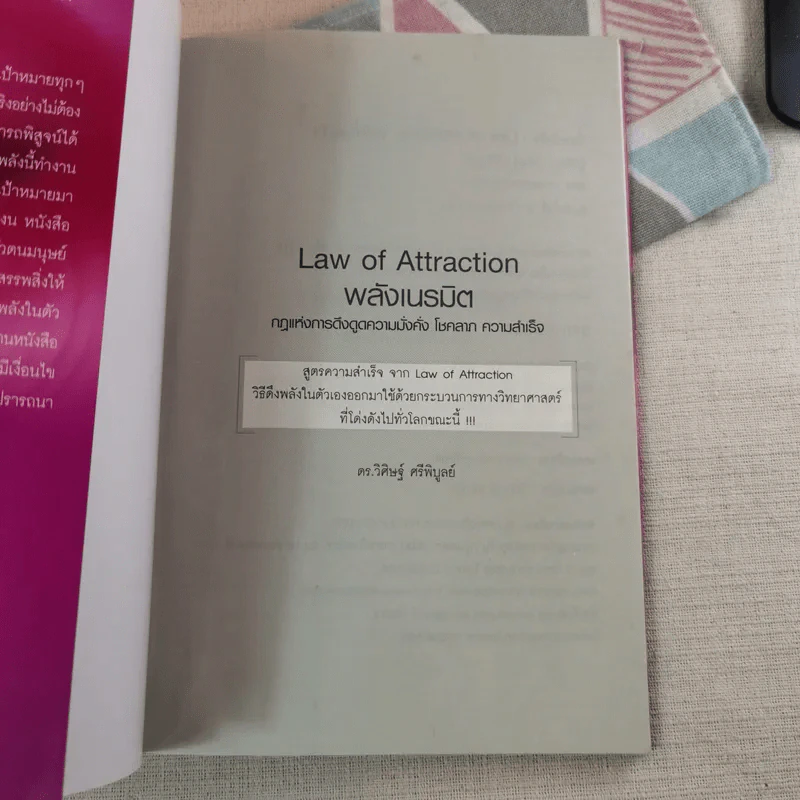 Law of Attraction พลังเนรมิต - วิศิษฐ์ ศรีพิบูลย์ รูปที่ 7