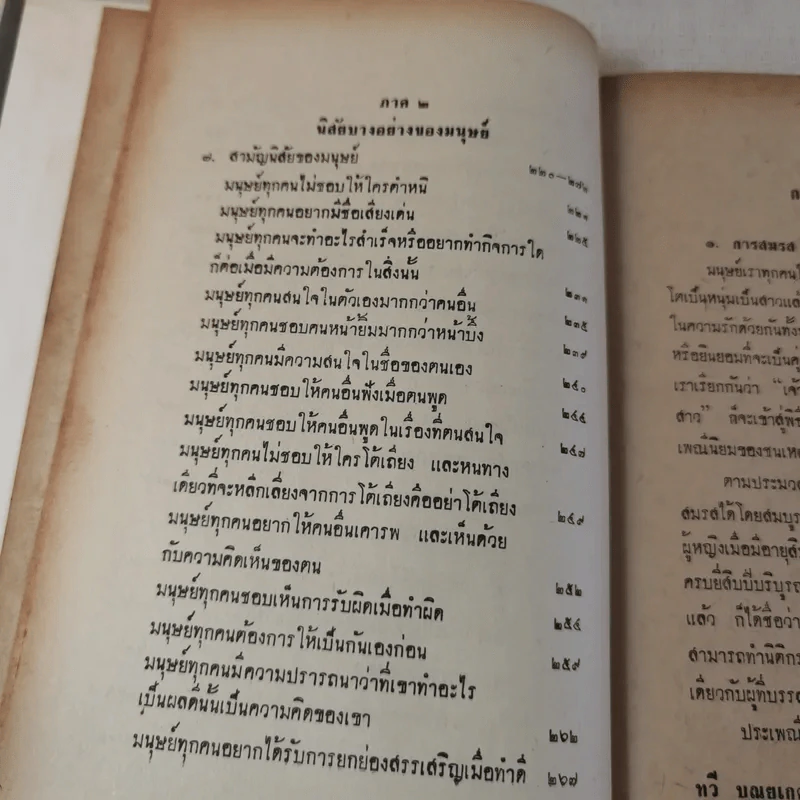 การครองเรือน - ทวี บุณยเกตุ รูปที่ 17