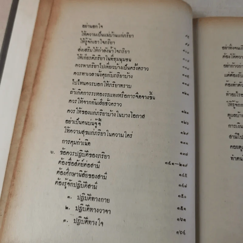 การครองเรือน - ทวี บุณยเกตุ รูปที่ 15