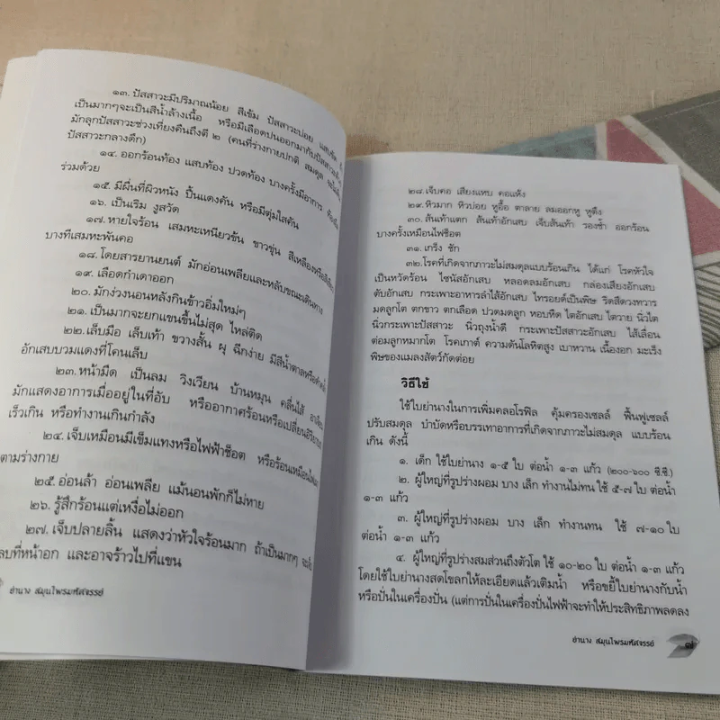 ย่านาง สมุนไพรมหัศจรรย์ - ใจเพชร มีทรัพย์ (หมอเขียว) รูปที่ 10