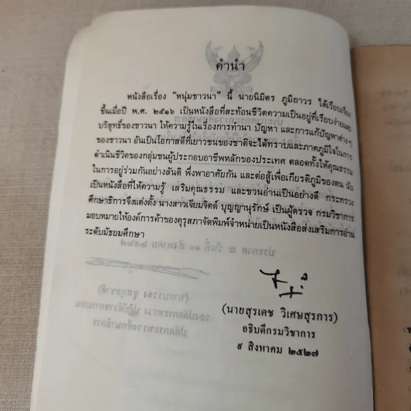 หนุ่มชาวนา หนังสือส่งเสริมการอ่าน ระดับมัธยมศึกษา รูปที่ 9