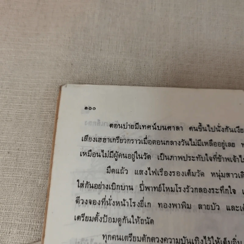 หนุ่มชาวนา หนังสือส่งเสริมการอ่าน ระดับมัธยมศึกษา รูปที่ 12