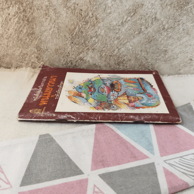 หนุ่มชาวนา หนังสือส่งเสริมการอ่าน ระดับมัธยมศึกษา รูปที่ 3