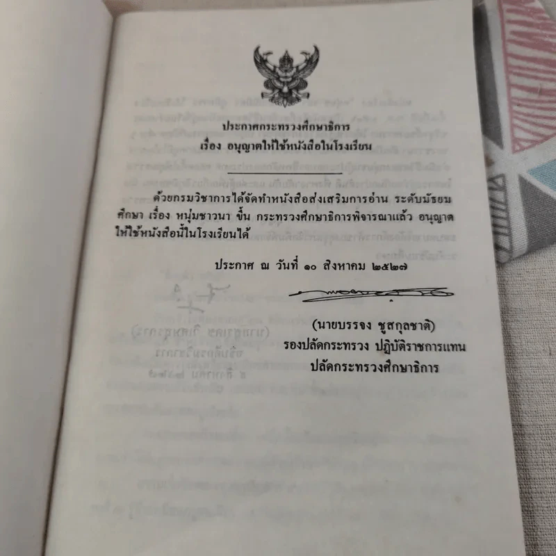 หนุ่มชาวนา หนังสือส่งเสริมการอ่าน ระดับมัธยมศึกษา รูปที่ 8