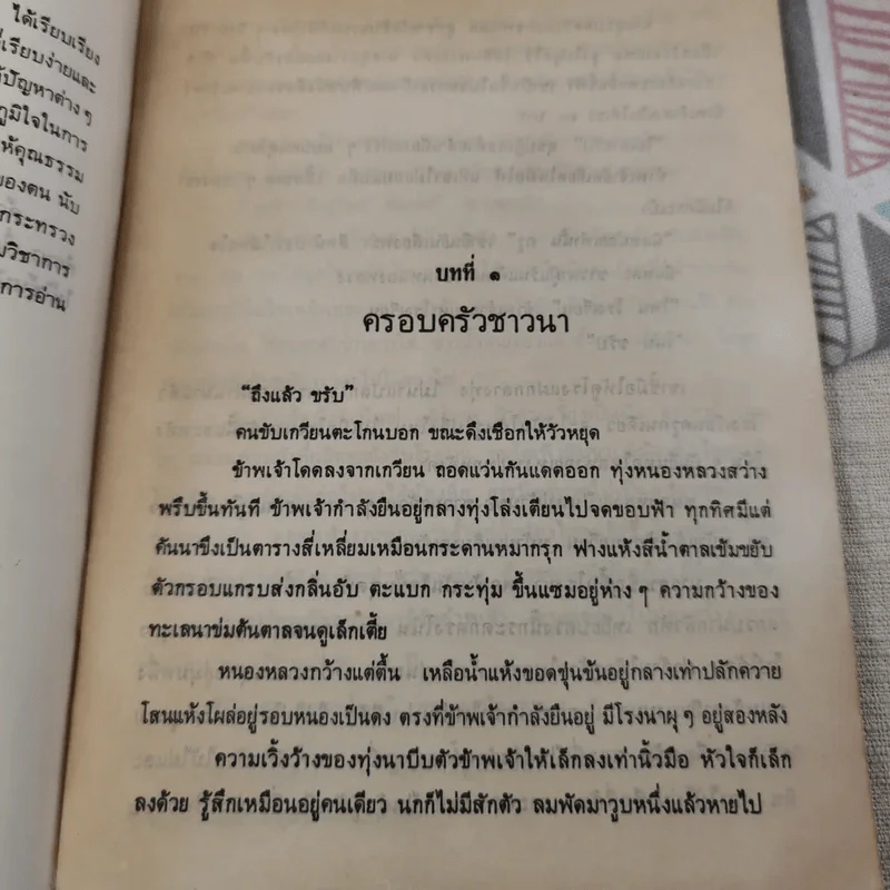 หนุ่มชาวนา หนังสือส่งเสริมการอ่าน ระดับมัธยมศึกษา รูปที่ 10
