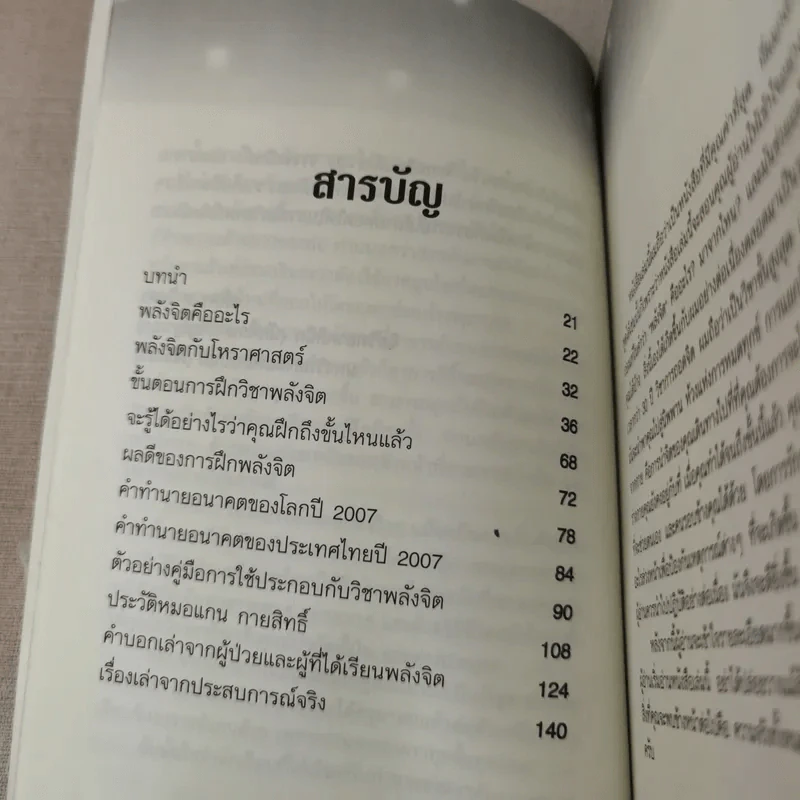ฝึกพลังจิตเพื่อการหยั่งรู้และการรักษา - แกน กายสิทธิ์ รูปที่ 10