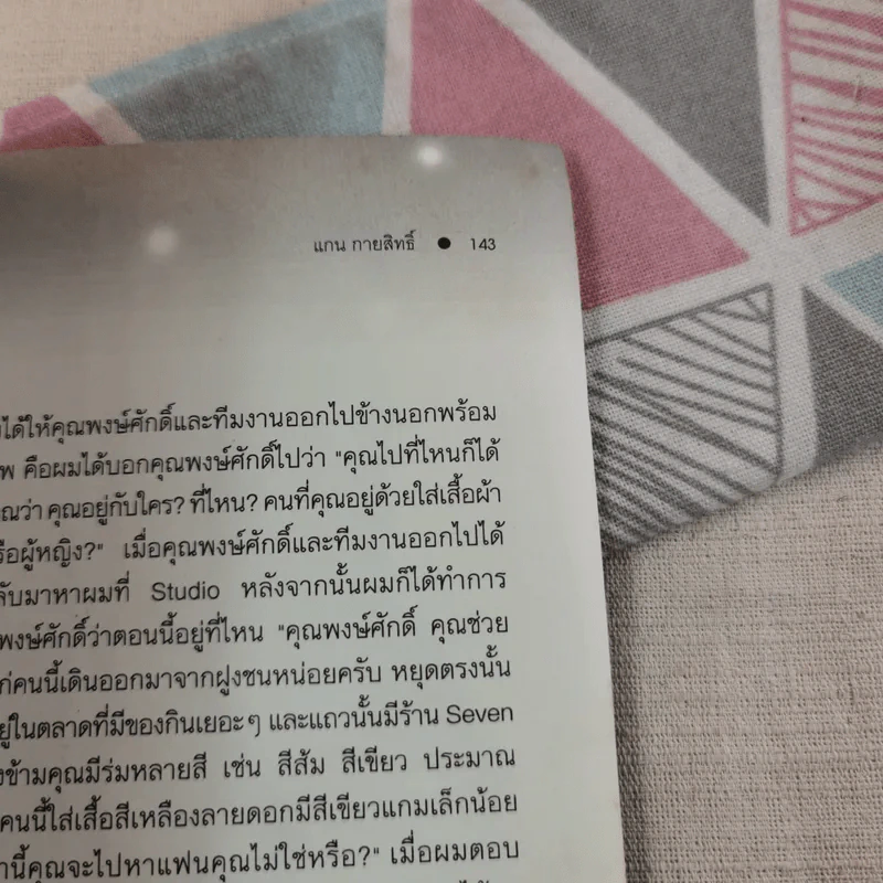 ฝึกพลังจิตเพื่อการหยั่งรู้และการรักษา - แกน กายสิทธิ์ รูปที่ 13