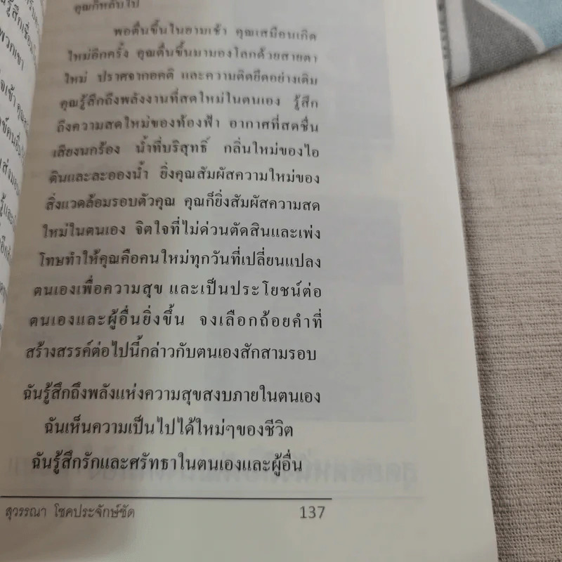ไม่กลัวไม่ตาย ฉบับใหม่ - สุวรรณา โชคประจักษ์ชัด รูปที่ 14