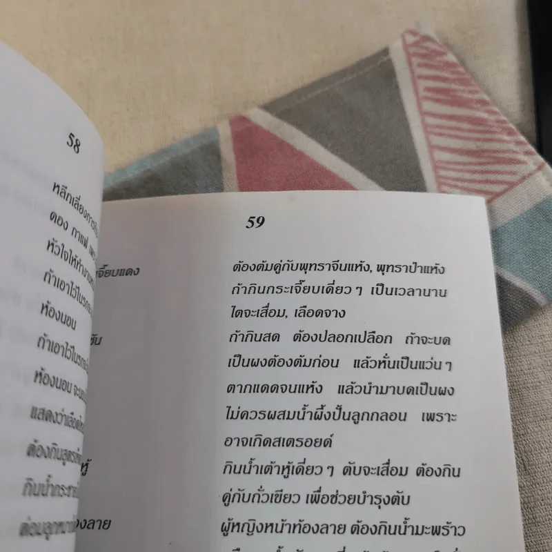 กินเป็น ลืมป่วย ล้างสารพิษในร่างกาย - อ.สุทธิวัสส์ คำภา รูปที่ 13