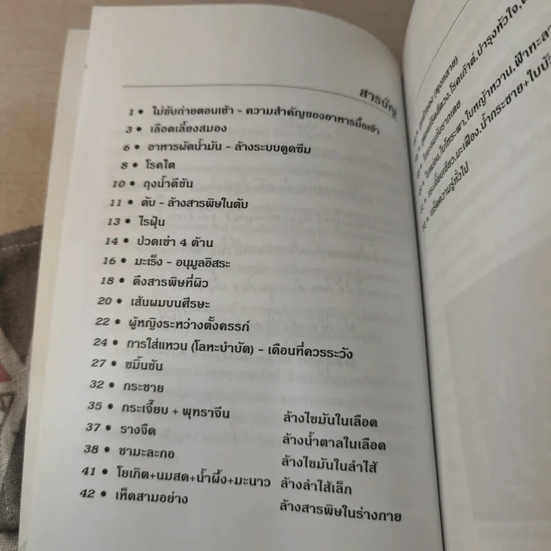 กินเป็น ลืมป่วย ล้างสารพิษในร่างกาย - อ.สุทธิวัสส์ คำภา รูปที่ 9