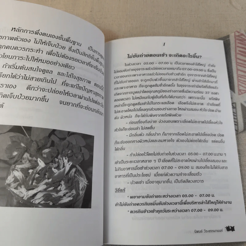 กินเป็น ลืมป่วย ล้างสารพิษในร่างกาย - อ.สุทธิวัสส์ คำภา รูปที่ 11
