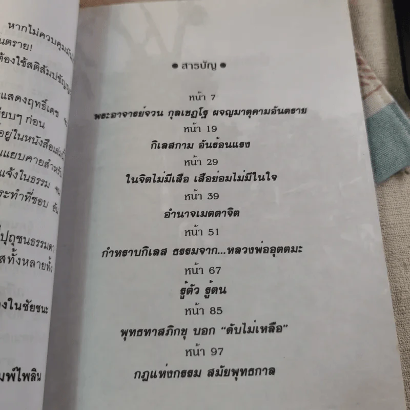 อยู่กลางไฟ เรื่องจริงบนเส้นทางธรรมของพระอริยเจ้า รูปที่ 11