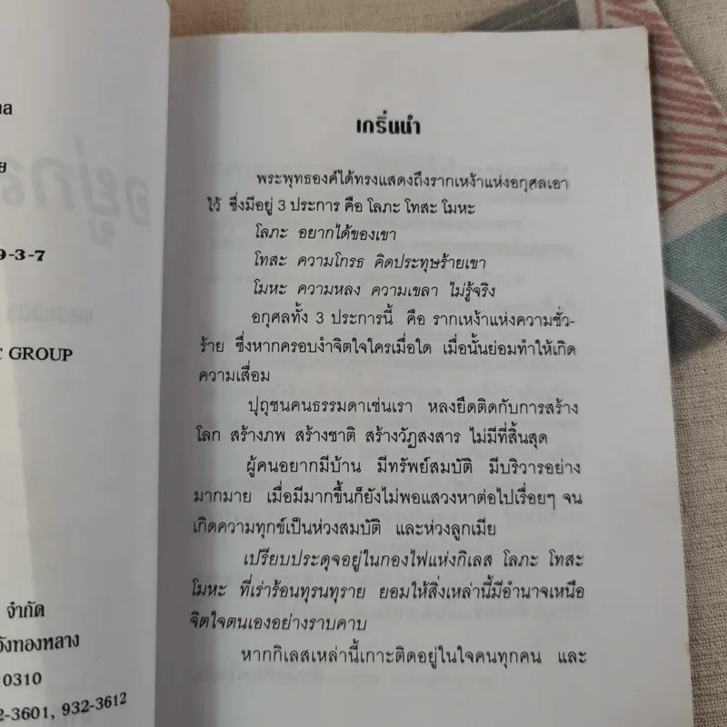 อยู่กลางไฟ เรื่องจริงบนเส้นทางธรรมของพระอริยเจ้า รูปที่ 9