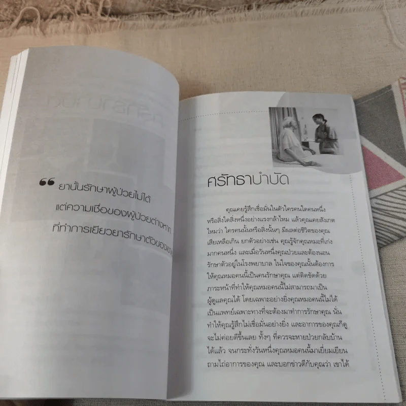 ธรรมชาติบำบัดเพื่อชีวิตยั่งยืน - สุชาวดี มัชฌิมา รูปที่ 11