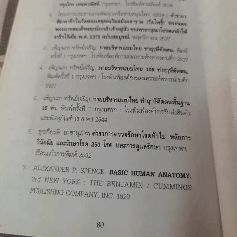 คู่มือกายบริหารแบบไทย ท่าฤาษีดัดตนพื้นฐาน 15 ท่า รูปที่ 13
