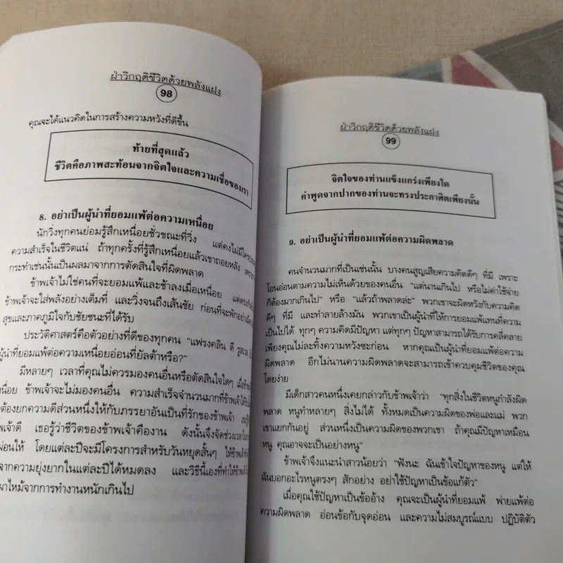 ฝ่าวิกฤติชีวิตด้วยพลังแฝง - อาภาภรณ์ โชดิกเสถียร รูปที่ 10