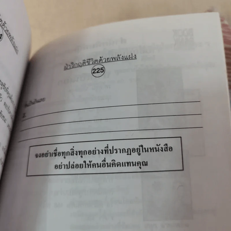 ฝ่าวิกฤติชีวิตด้วยพลังแฝง - อาภาภรณ์ โชดิกเสถียร รูปที่ 11