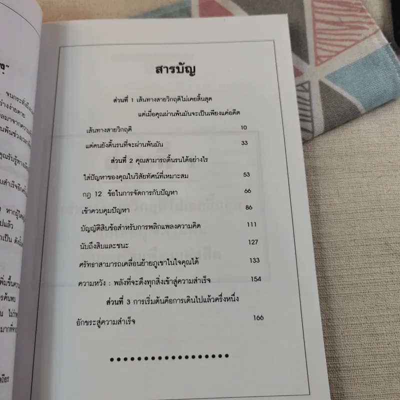 ฝ่าวิกฤติชีวิตด้วยพลังแฝง - อาภาภรณ์ โชดิกเสถียร รูปที่ 9