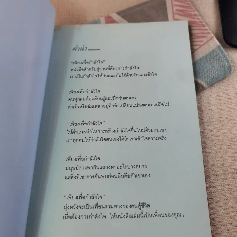 เพียงเพื่อกำลังใจ - วรกมล รูปที่ 8