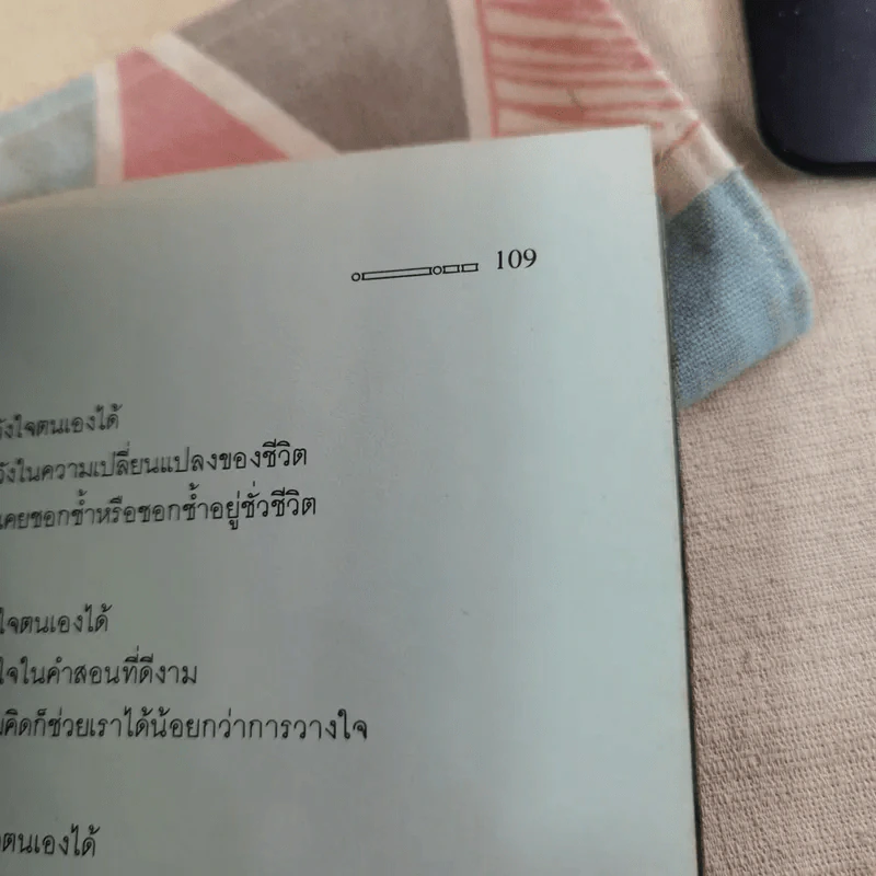 เพียงเพื่อกำลังใจ - วรกมล รูปที่ 12