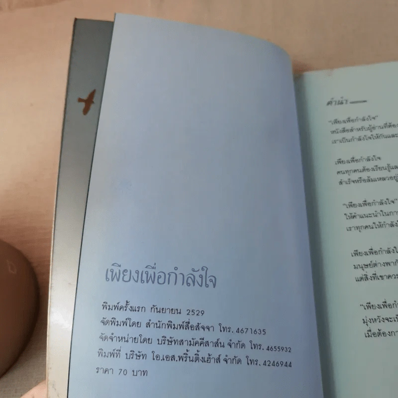 เพียงเพื่อกำลังใจ - วรกมล รูปที่ 7