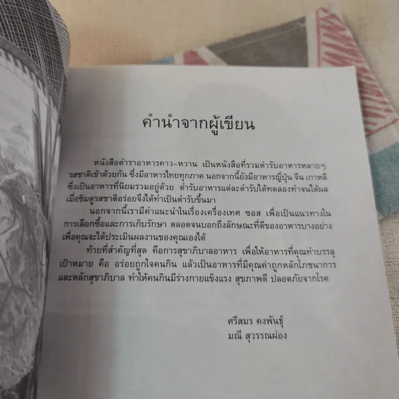 ตำราอาหารคาว-หวาน เล่ม 1 รูปที่ 16