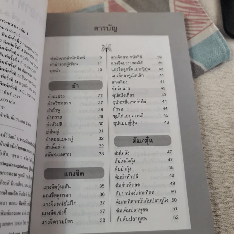 ตำราอาหารคาว-หวาน เล่ม 1 รูปที่ 9