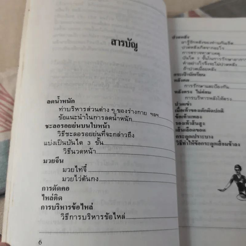 กายภาพบำบัด การรักษาโดยไม่ต้องใช้ยา - ประโยชน์ บุญสินสุข รูปที่ 11