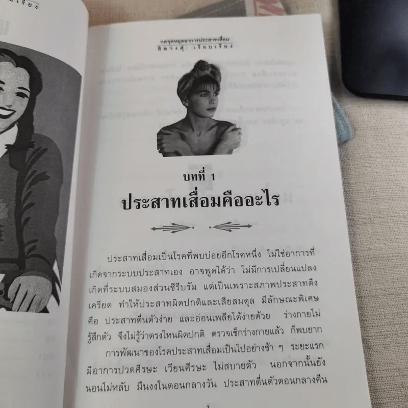 ชุด กดจุดหยุดโรค กดจุดหยุดอาการประสาทเสื่อม - สิตางค์ รูปที่ 11