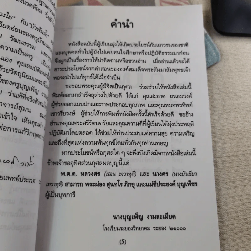 บัวพ้นน้ำ - บุญเพ็ญ งามละเมียด รูปที่ 10