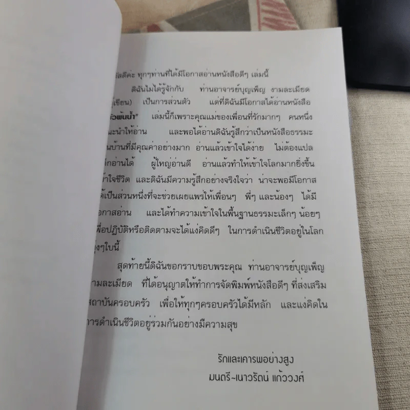 บัวพ้นน้ำ - บุญเพ็ญ งามละเมียด รูปที่ 9