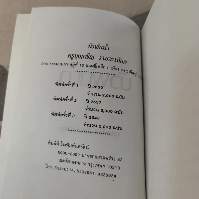 บัวพ้นน้ำ - บุญเพ็ญ งามละเมียด รูปที่ 8